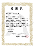 2024年4月KDDI株式会社より感謝状をいただきました。