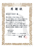 2025年07KDDI株式会社より感謝状をいただきました。