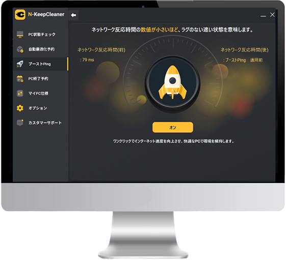 ブーストPing稼働画面