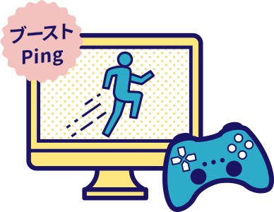 ブーストPing