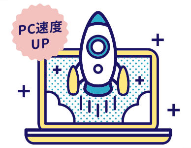 速度アップ
