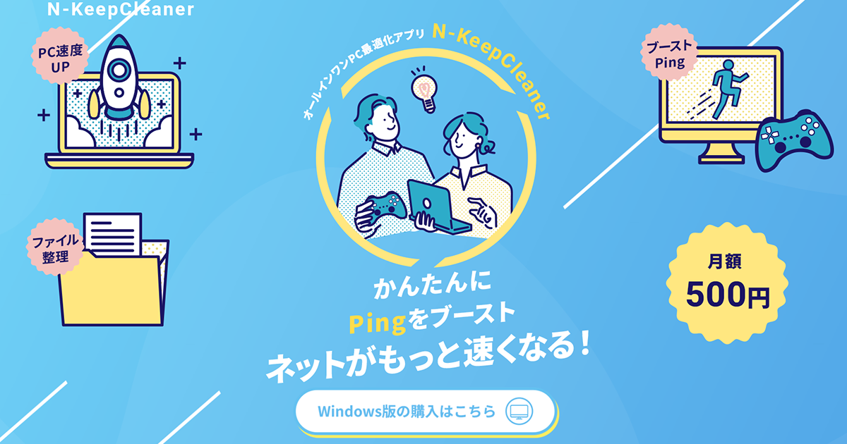 N-KeepCleaner