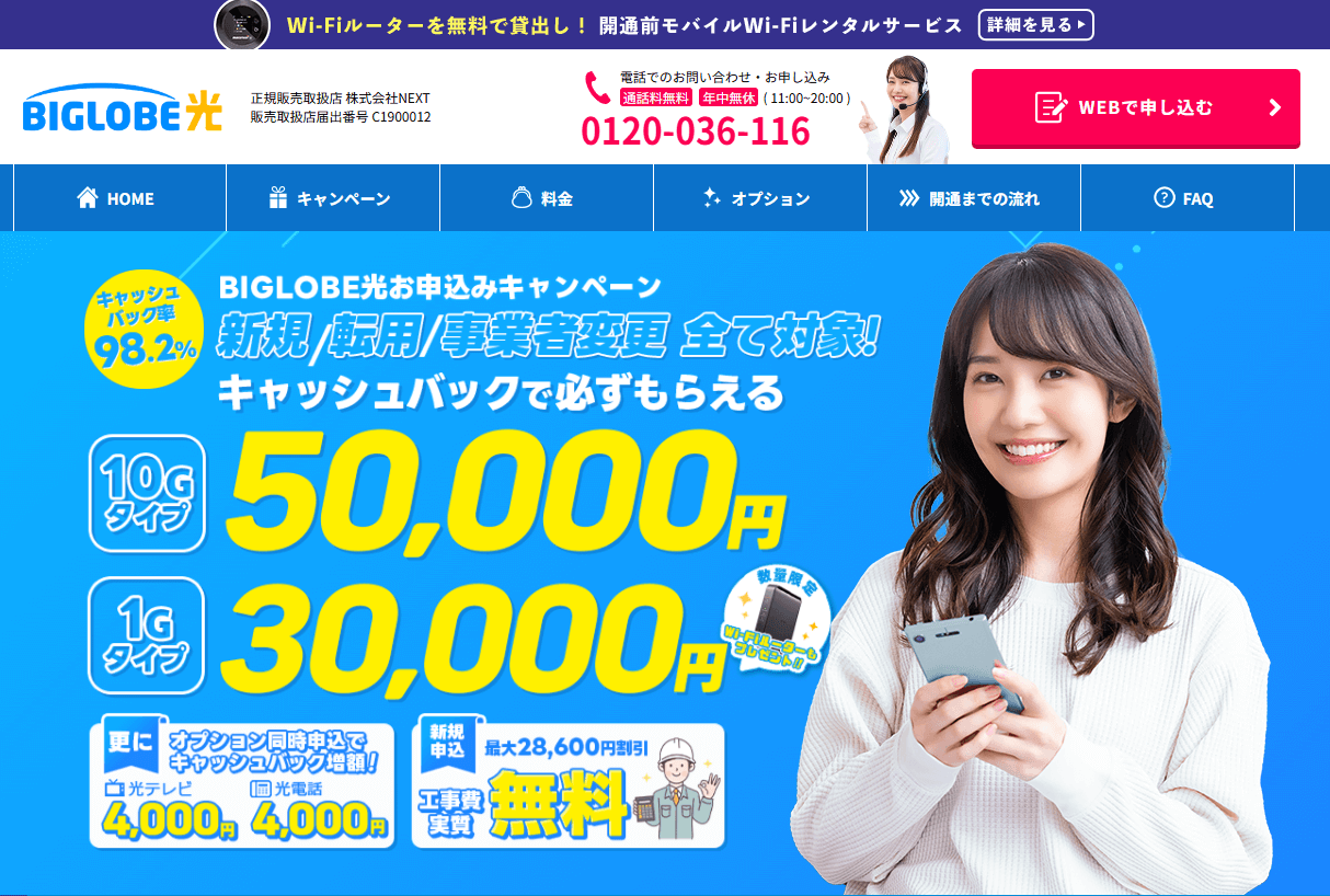 BIGLOBE　NEXT