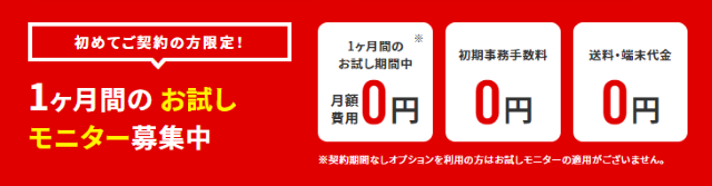 Air WiFiの1か月間お試しモニター