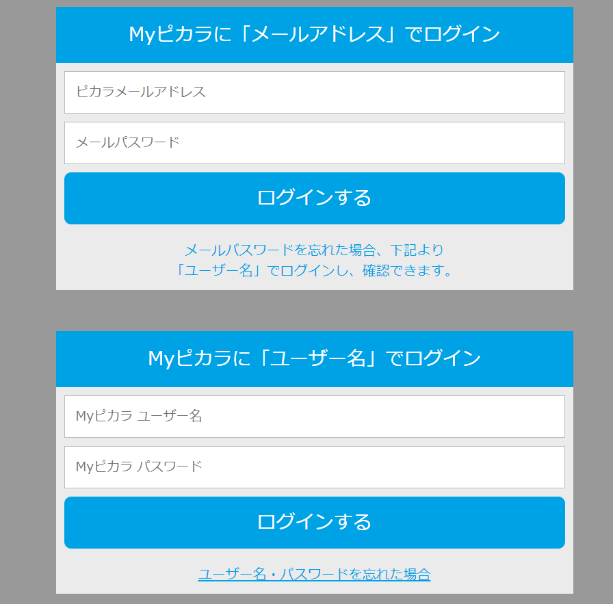 Myピカラでの解約月の料金証明書確認方法①