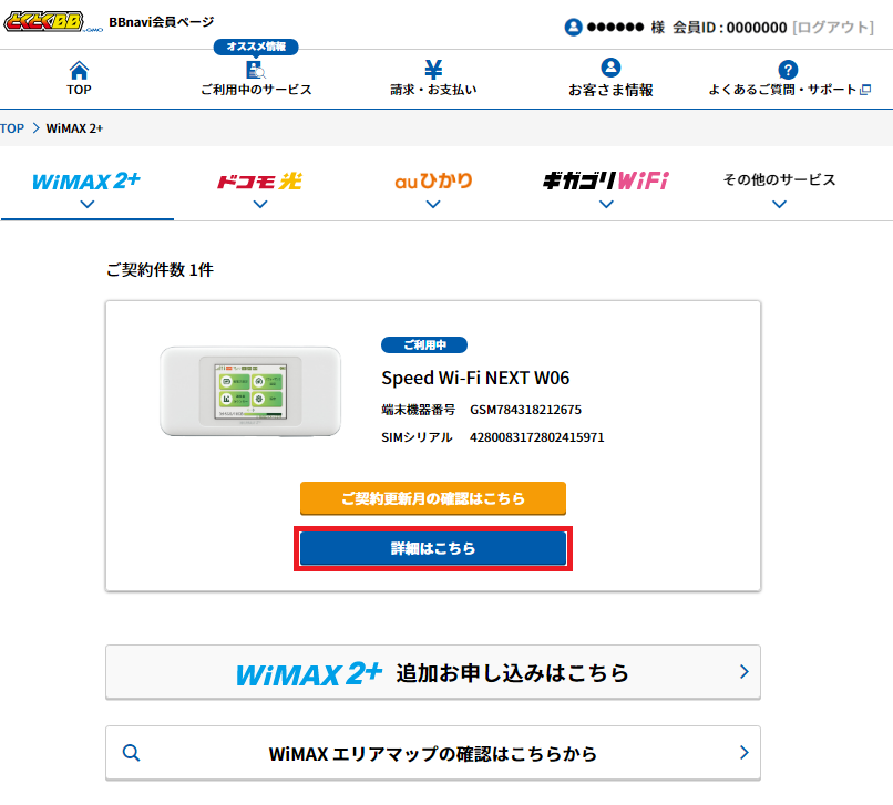 GMOとくとくBB WiMAX　BBnavi解約手順3