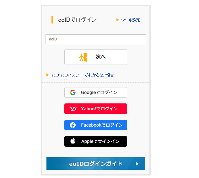 eo光の解約月の請求明細確認方法①