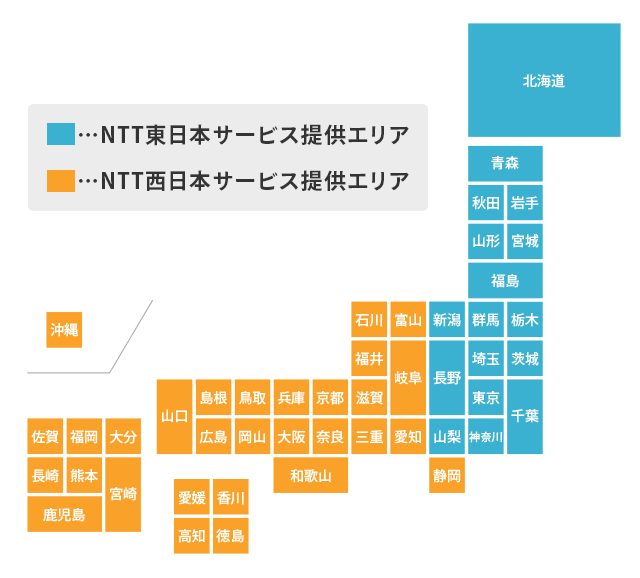 フレッツ光(NTT東日本・西日本)のサービスエリア