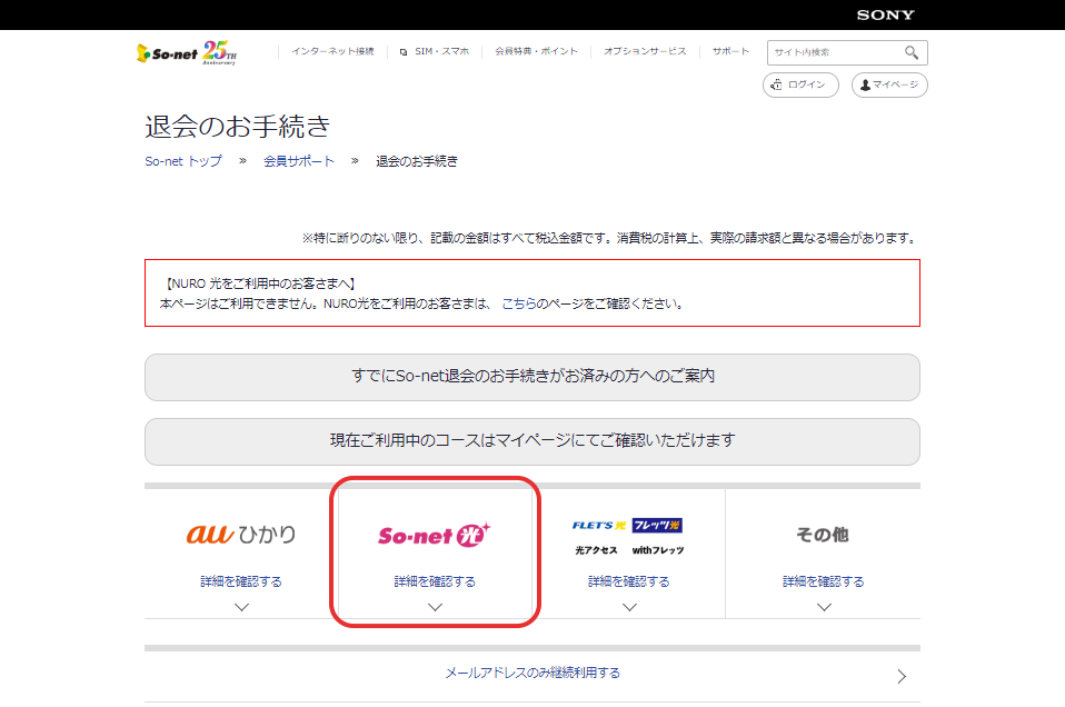 退会のお手続き---会員サポート---So-net