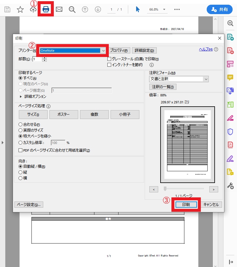 QTnet会員サイトでのご利用明細確認方法④