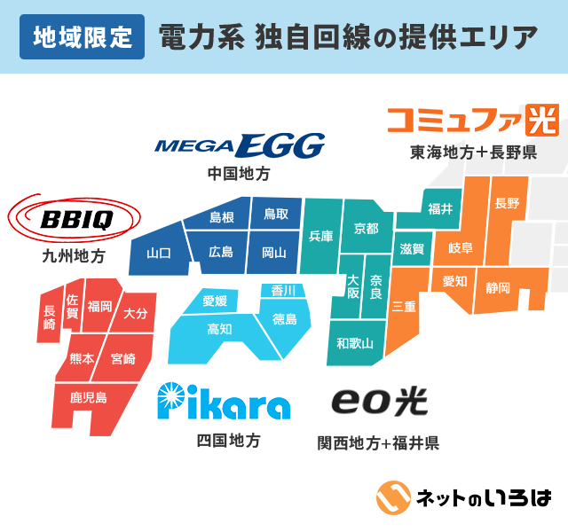 電力系光回線の提供エリア