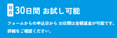 Mugen WiFiの30日間お試しキャンペーン