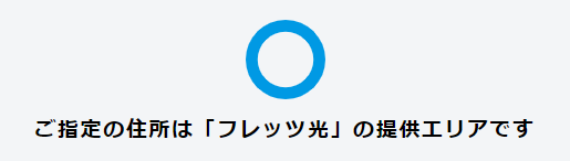 NTT東に本のエリア確認　利用可能な場合