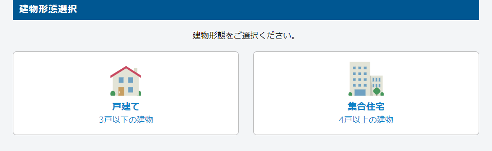 NTT東日本エリア確認　住宅形式の選択