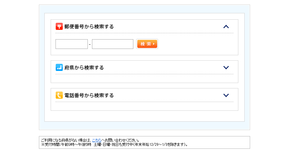 NTT西日本｜サービス提供エリア確認