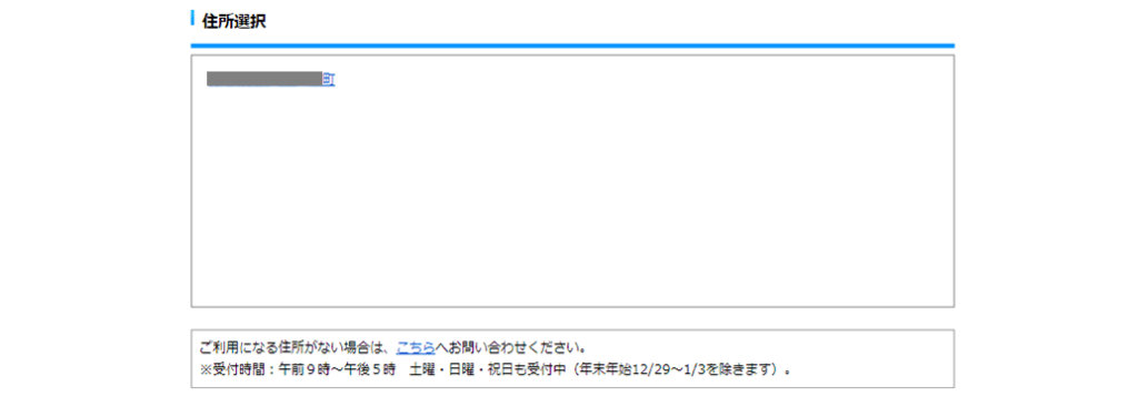 NTT西日本｜サービス提供エリア確認-表示された住所を選択
