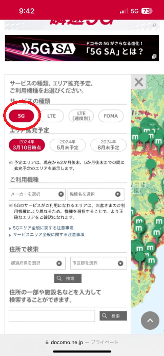 home5Gのエリア検索①