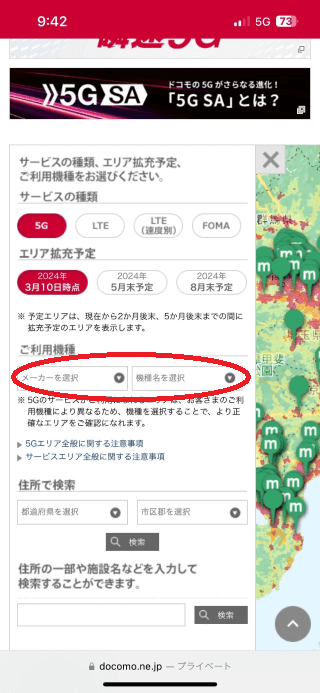home5Gのエリア検索②