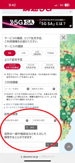 home5Gのエリア検索③
