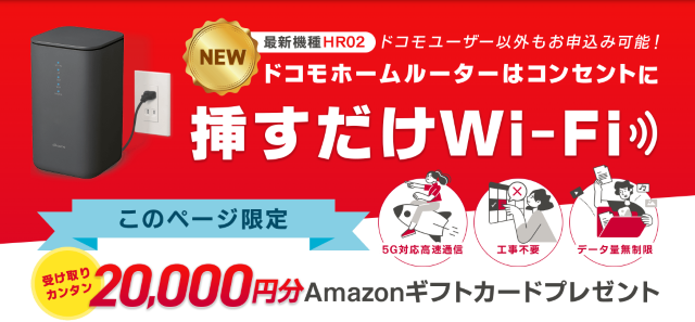 home5Gのキャンペーン