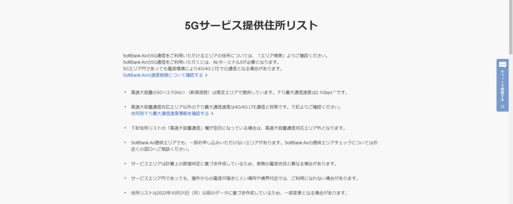 ソフトバンクエアーの5Gエリアの確認①