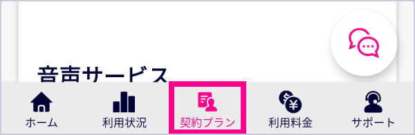 my楽天モバイルでの解約手順1