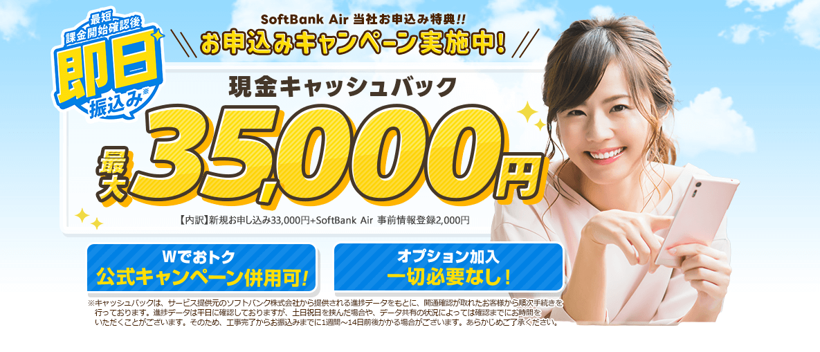アウンカンパニーのソフトバンクエアーのキャンペーントップ画像