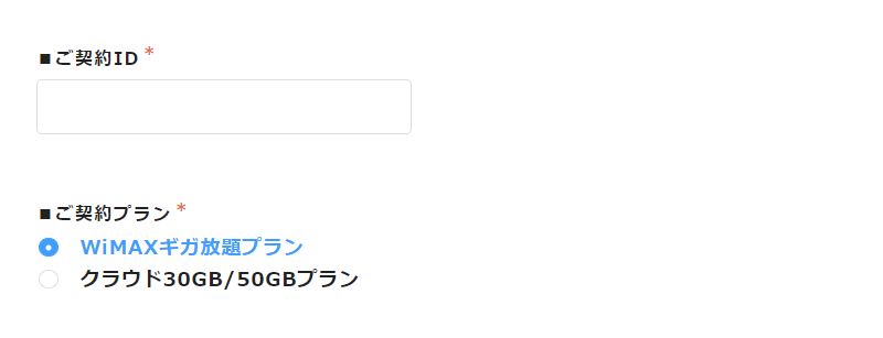 縛られないWiFi　ご契約解除申請フォーム1