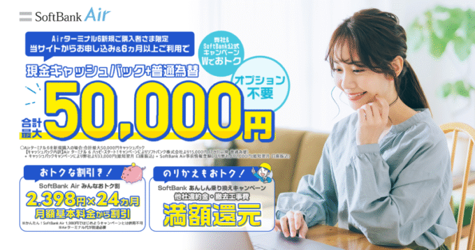 NEXTのソフトバンクエアーのキャンペーン