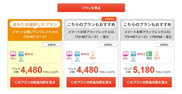 「このプランの料金内訳を見る」をクリック