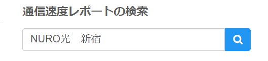 実測値の検索方法1