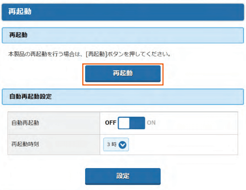 WiMAXホームルーターの再起動方法