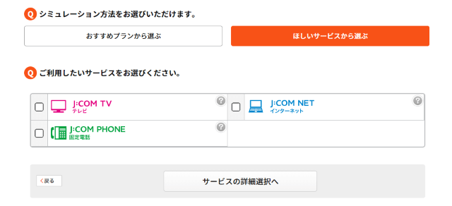 「ほしいサービスから選ぶ」を選択