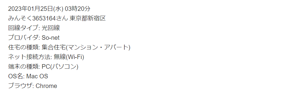 実測値の検索方法3