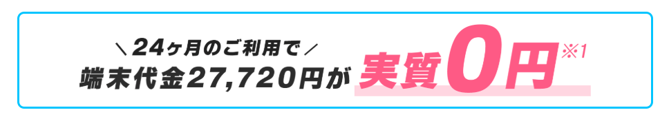 GMOとくとくBB WiMAXの端末は実質無料に