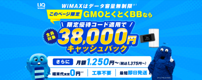 WiMAXのキャンペーントップ