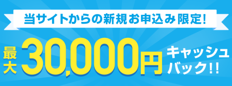 ピカラ光のキャンペーン窓口「フルコミット」