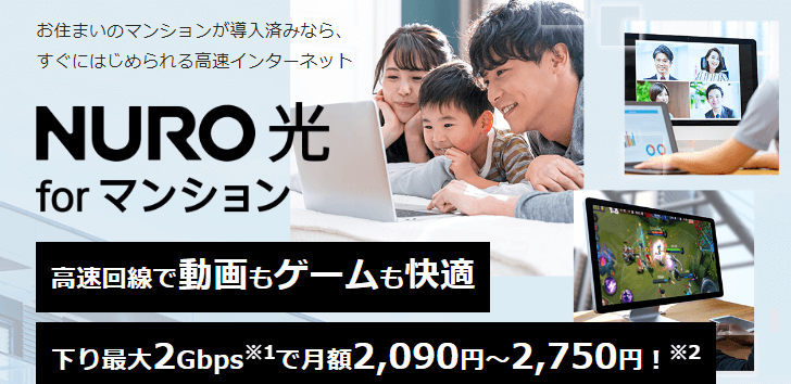 NURO光 for マンションサイトTOP202303