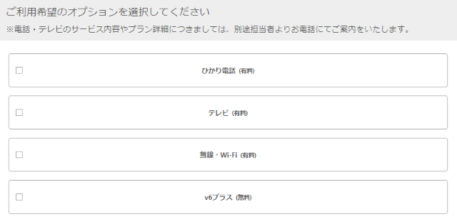 @スマート光のv6オプション