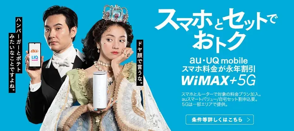 UQ WiMAX　公式サイトTOP