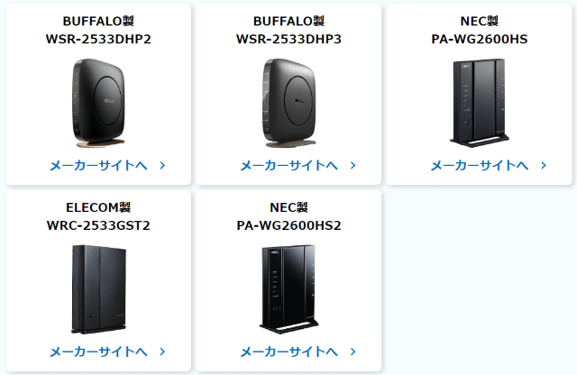 GMOとくとくBB光でレンタルできるルーター