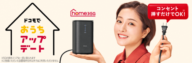 home5Gのメイン画像