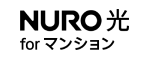 NURO光 for マンションのロゴ