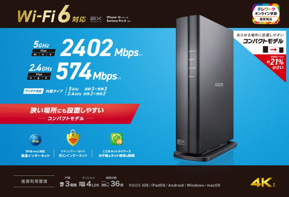 enひかりではルーターを特別価格で販売中
