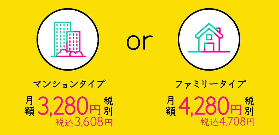 おてがる光の月額料金