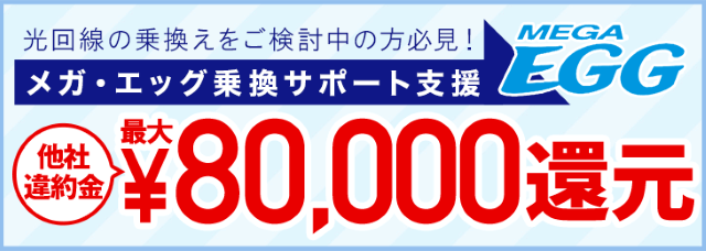 解約金負担、最大8万円