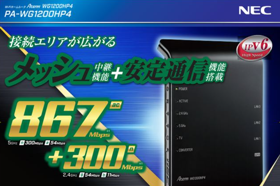 enひかりで購入できるIPv6対応のルーター