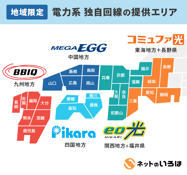 光回線乗り換えキャンペーンの地域別でおすすめを表した図