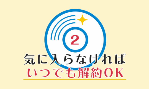 enひかりは解約金の縛りや違約金がない