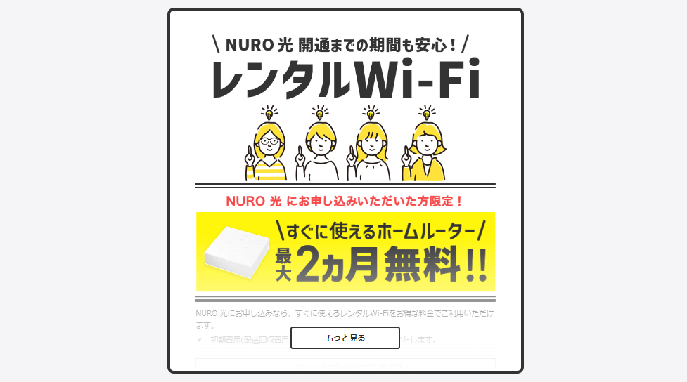 NURO光のWi-Fiレンタル